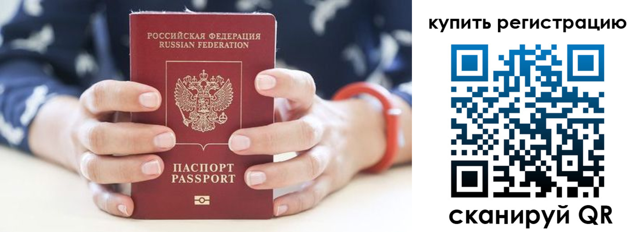 временная регистрация в Николаевске