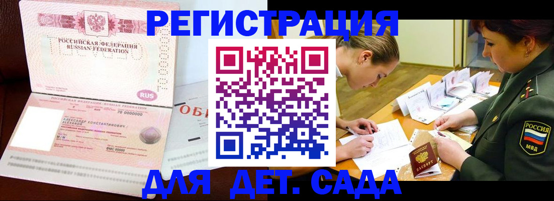 купить прописку в Николаевске