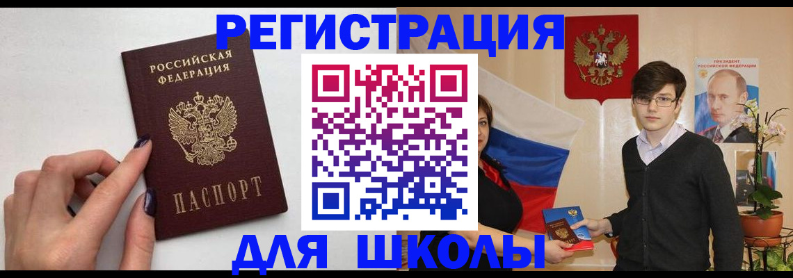 временная регистрация для всех в Николаевске