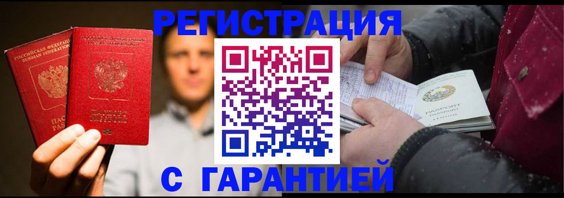 временная регистрация для всех в Николаевске