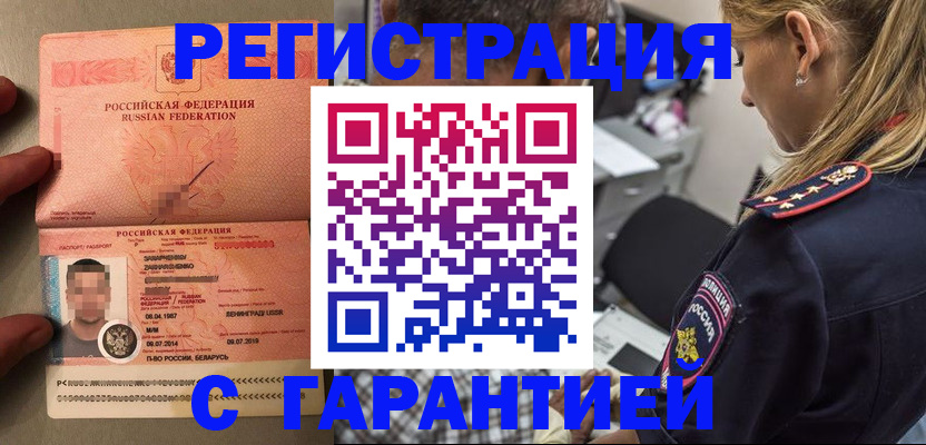 временная регистрация собственник в Николаевске